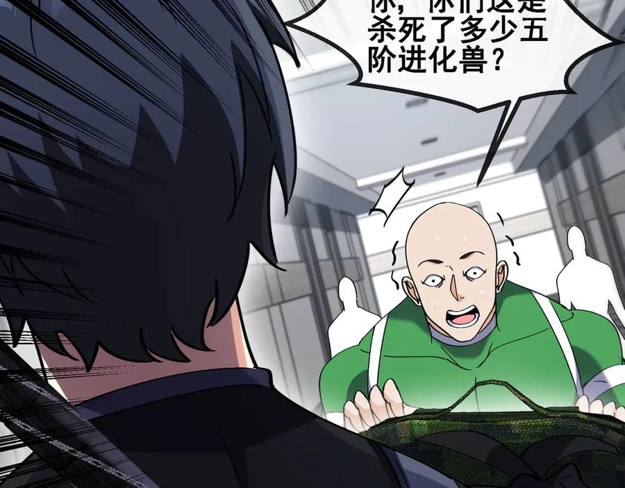 神级升级系统 第164话 收点利息 第56页