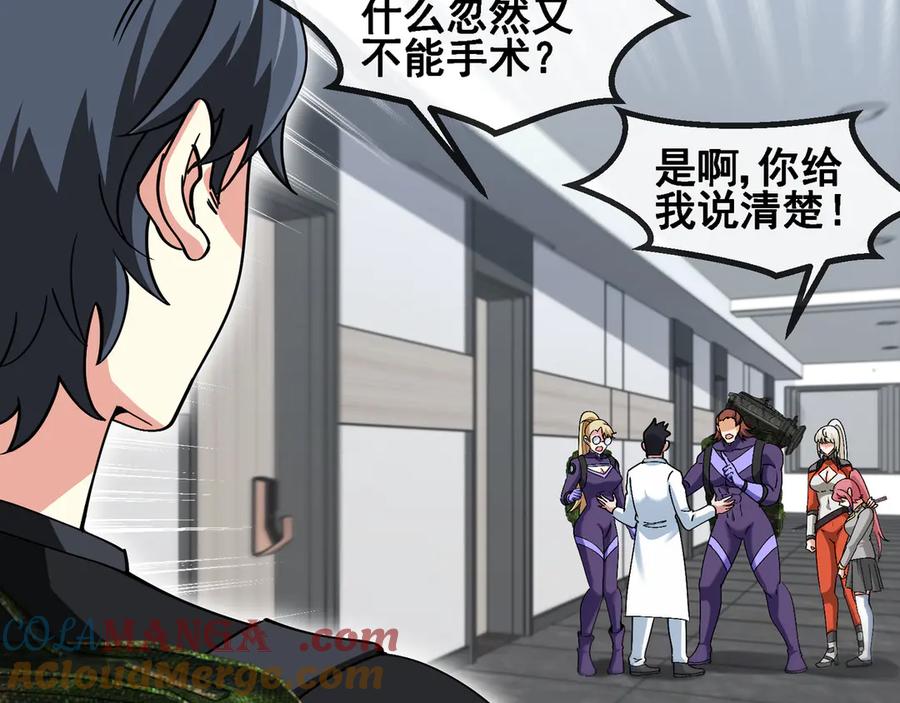 神级升级系统 第164话 收点利息 第16页