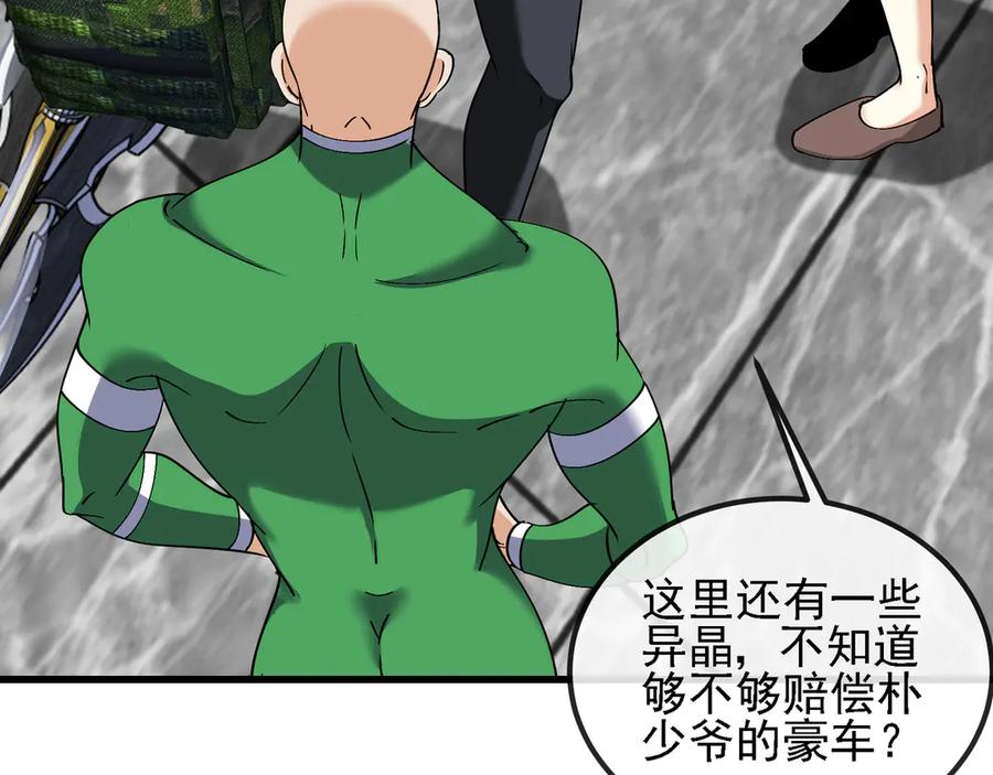 神级升级系统 第164话 收点利息 第51页