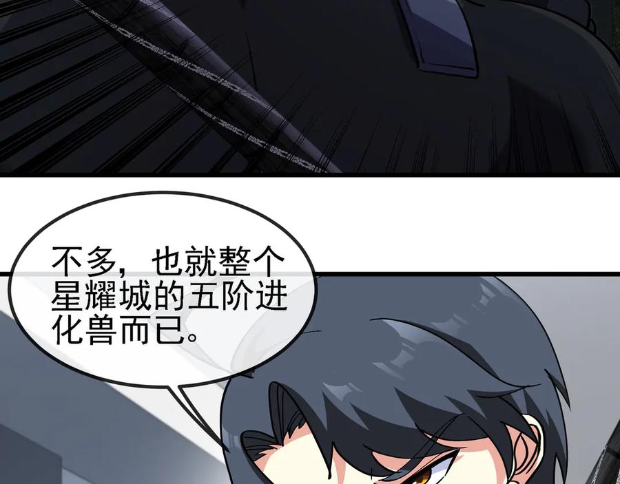 神级升级系统 第164话 收点利息 第57页