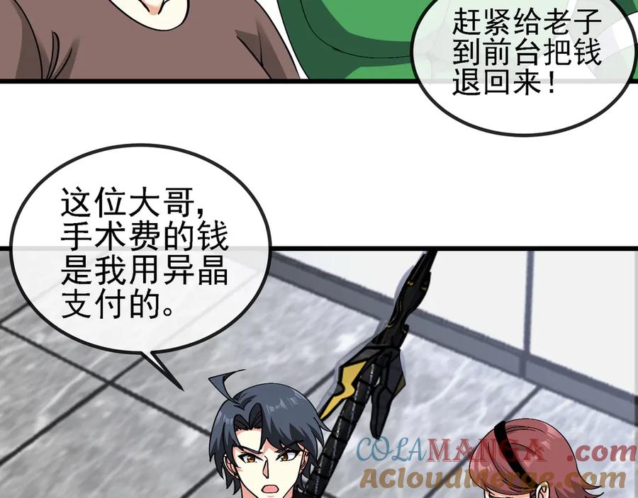 神级升级系统 第164话 收点利息 第49页