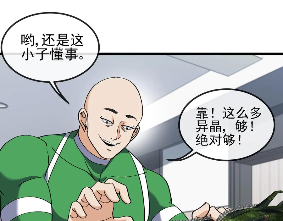 神级升级系统 第164话 收点利息 第53页