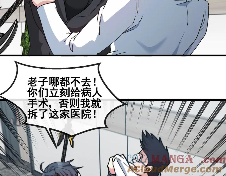 神级升级系统 第164话 收点利息 第22页