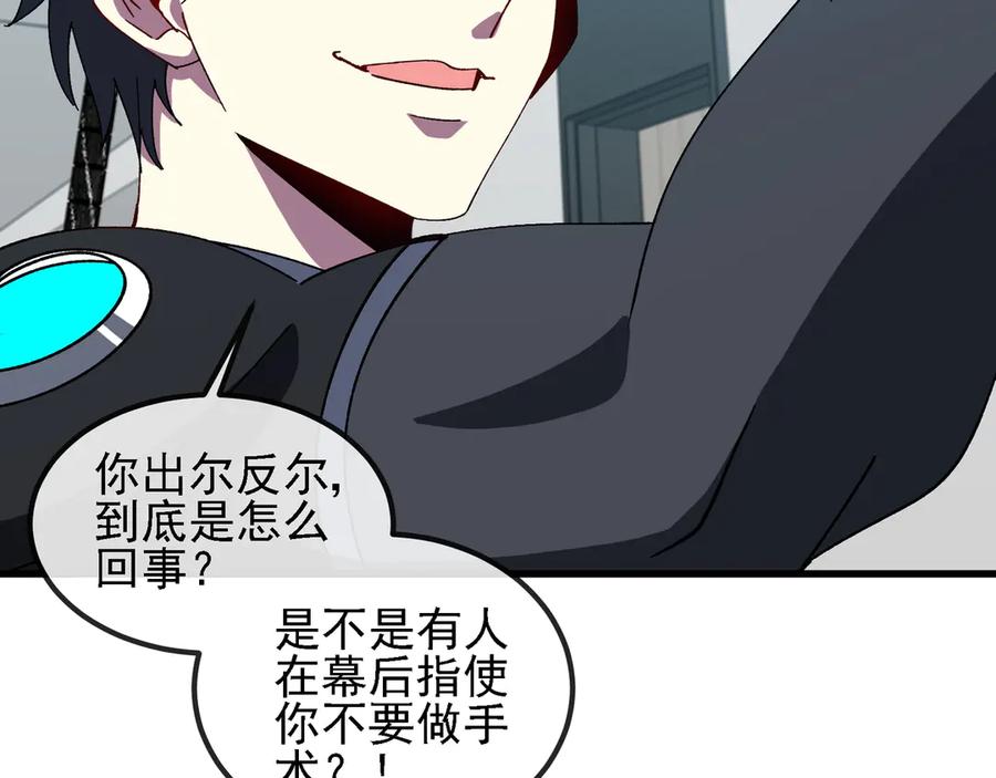 神级升级系统 第164话 收点利息 第32页
