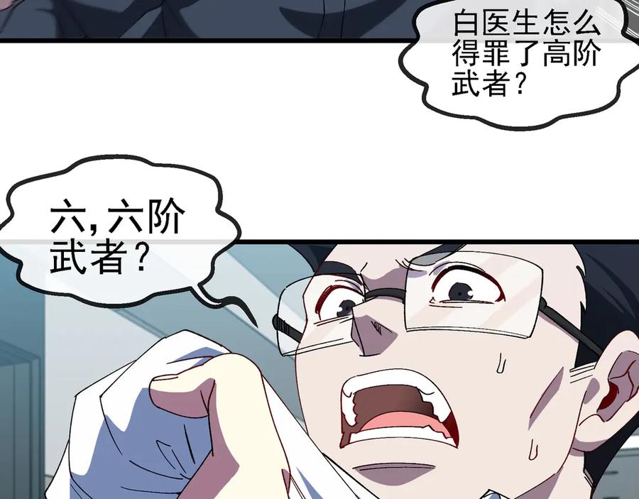 神级升级系统 第164话 收点利息 第30页