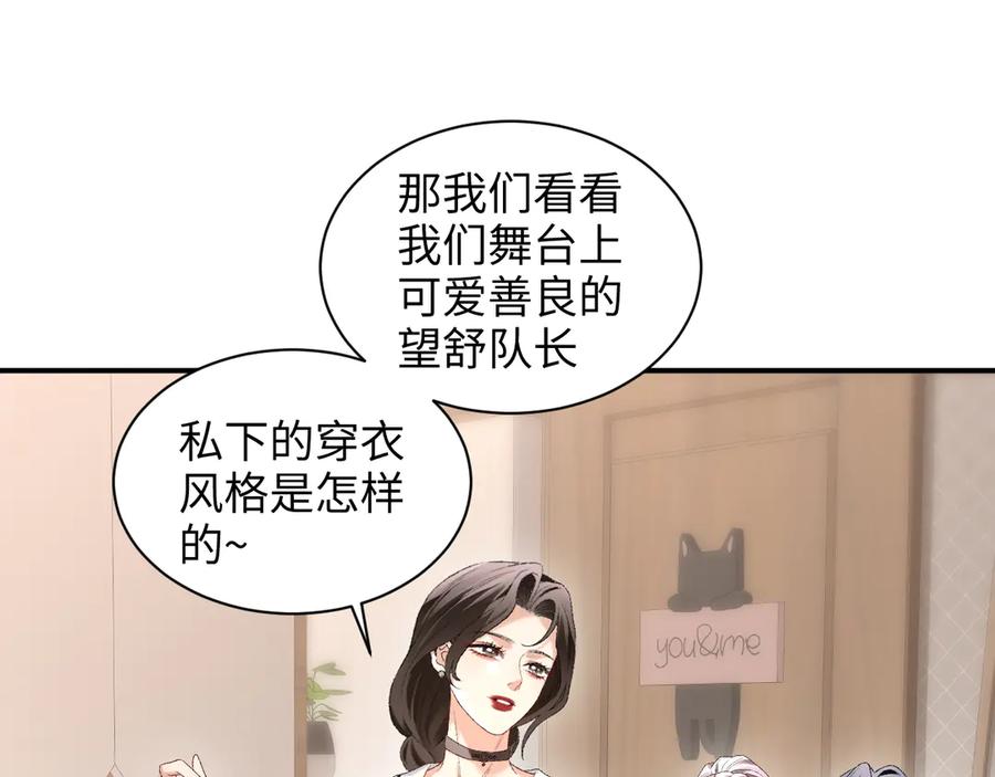 完美爱豆沦陷手册 - 第18话 姐姐 会不会觉得我很奇怪 第20页