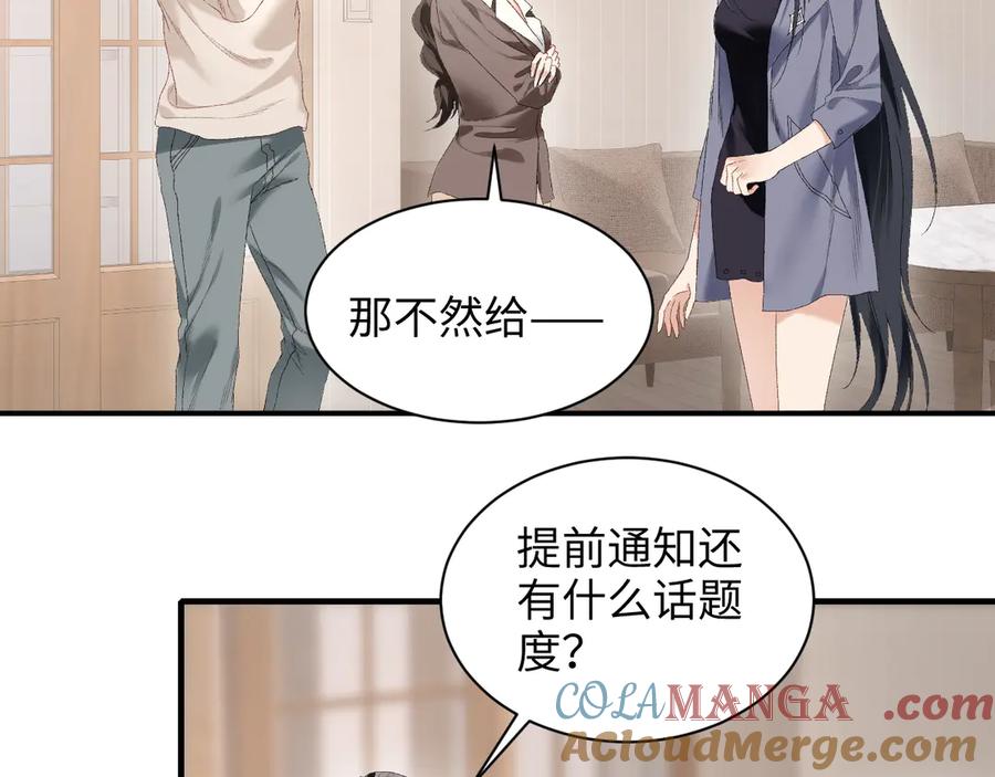 完美爱豆沦陷手册 - 第18话 姐姐 会不会觉得我很奇怪 第10页