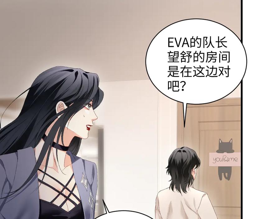 完美爱豆沦陷手册 - 第18话 姐姐 会不会觉得我很奇怪 第12页