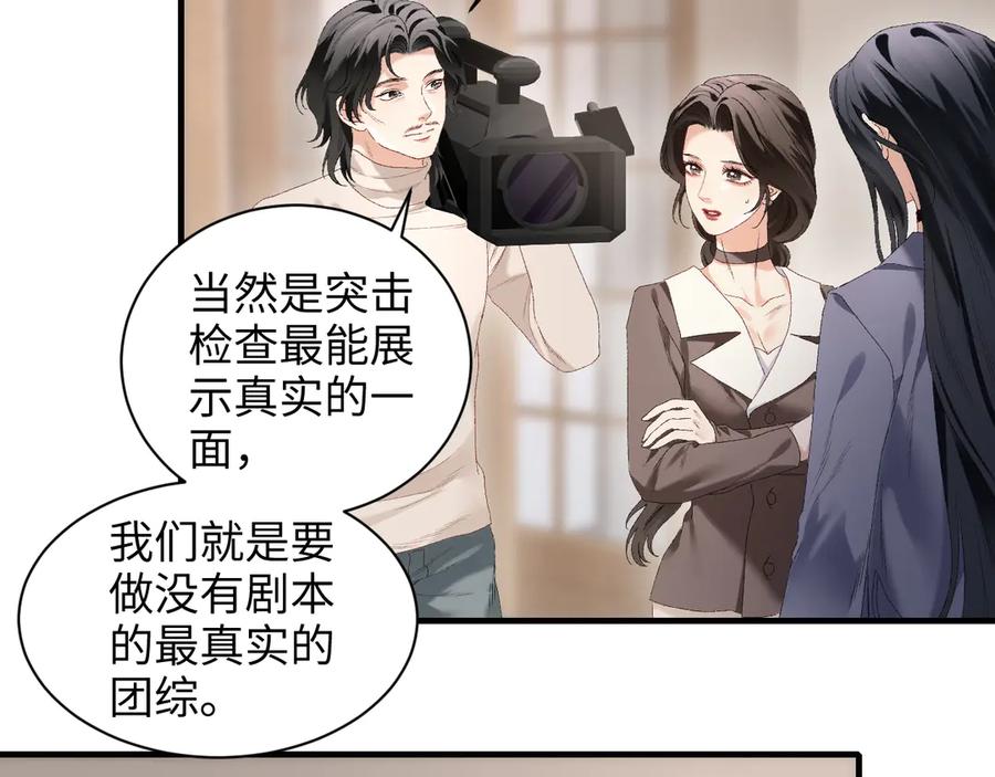 完美爱豆沦陷手册 - 第18话 姐姐 会不会觉得我很奇怪 第11页