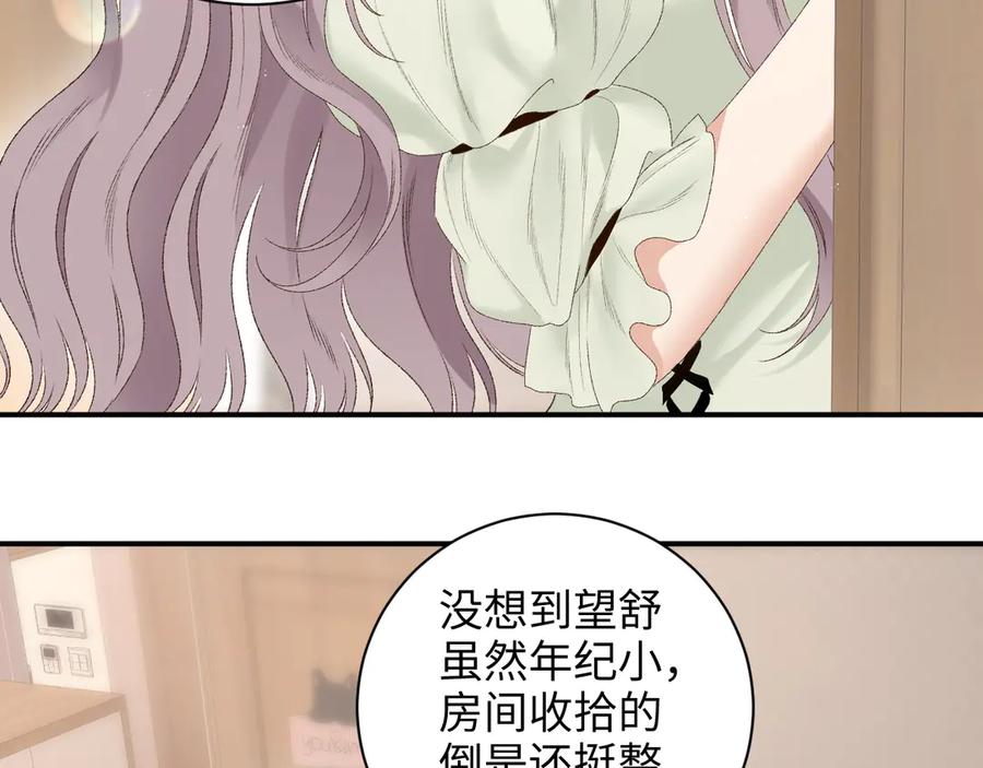 完美爱豆沦陷手册 - 第18话 姐姐 会不会觉得我很奇怪 第17页
