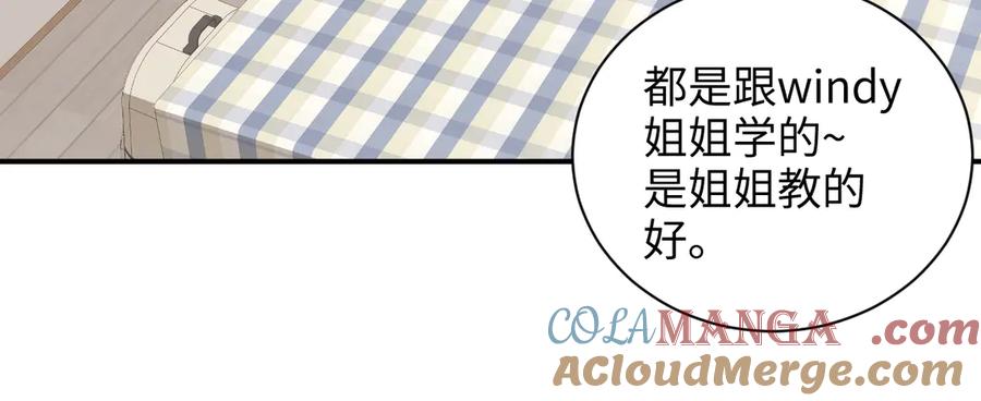 完美爱豆沦陷手册 - 第18话 姐姐 会不会觉得我很奇怪 第19页