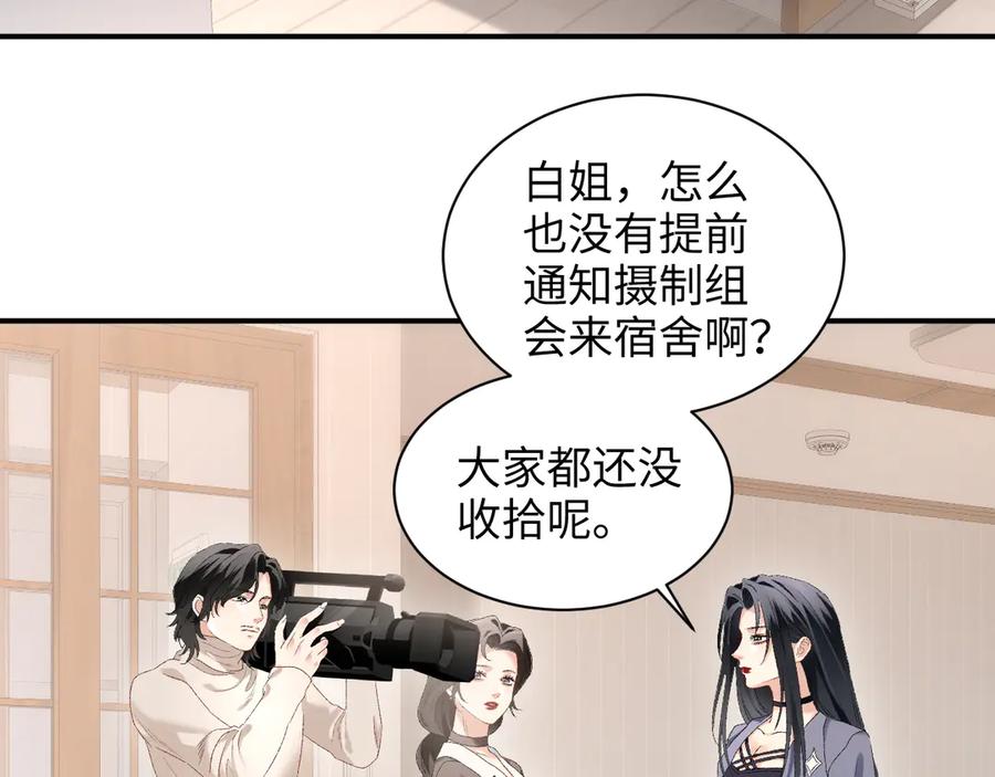 完美爱豆沦陷手册 - 第18话 姐姐 会不会觉得我很奇怪 第9页
