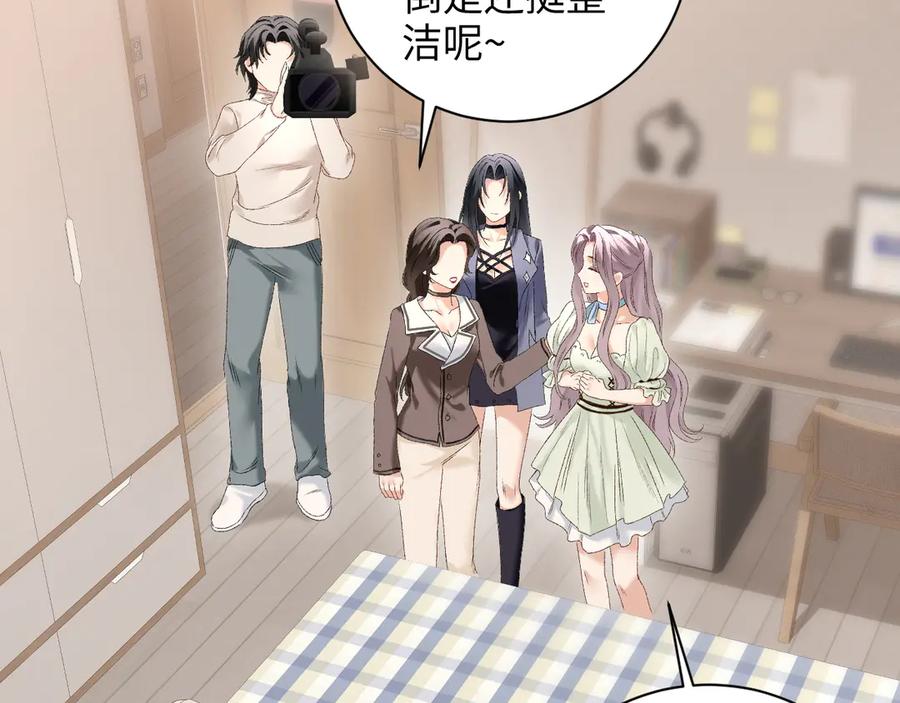 完美爱豆沦陷手册 - 第18话 姐姐 会不会觉得我很奇怪 第18页