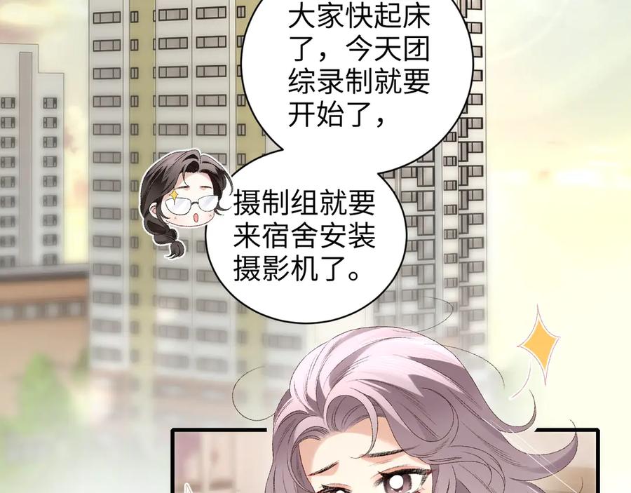 完美爱豆沦陷手册 - 第18话 姐姐 会不会觉得我很奇怪 第6页
