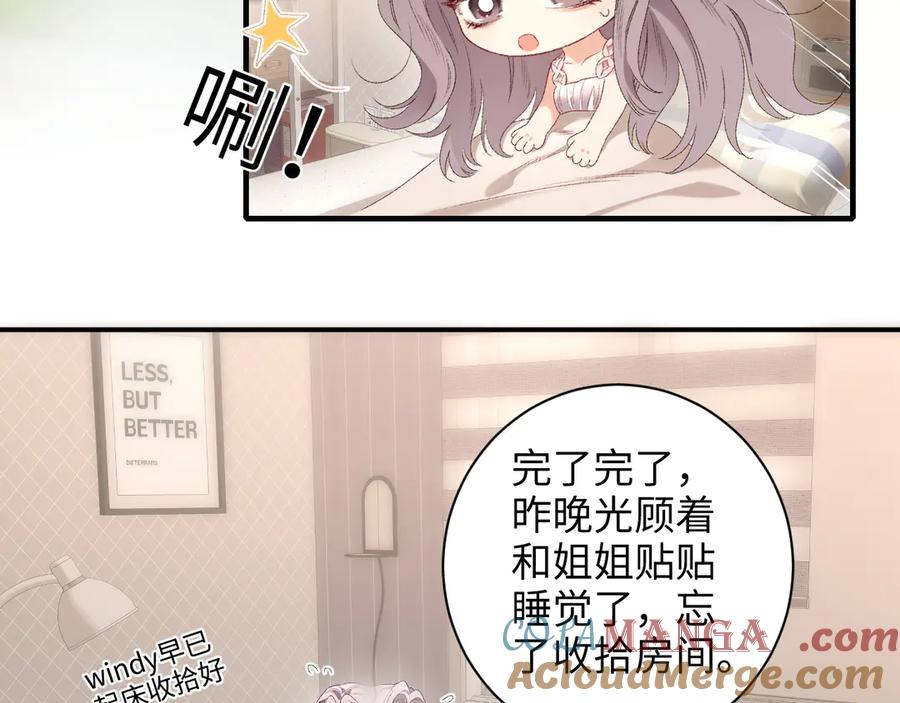 完美爱豆沦陷手册 - 第18话 姐姐 会不会觉得我很奇怪 第7页