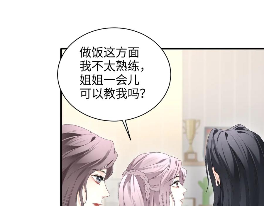 完美爱豆沦陷手册 - 第19话 一起做饭 第33页