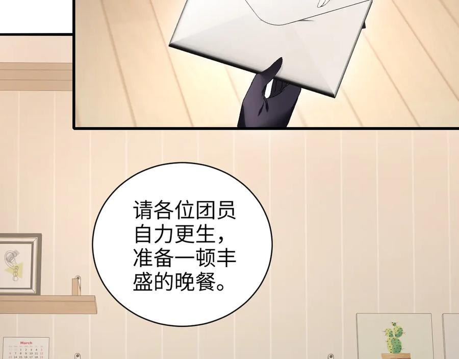 完美爱豆沦陷手册 - 第19话 一起做饭 第30页
