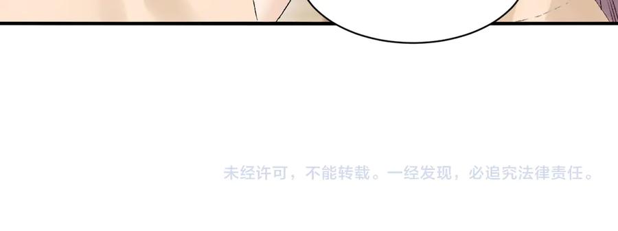 完美爱豆沦陷手册 - 第19话 一起做饭 第59页