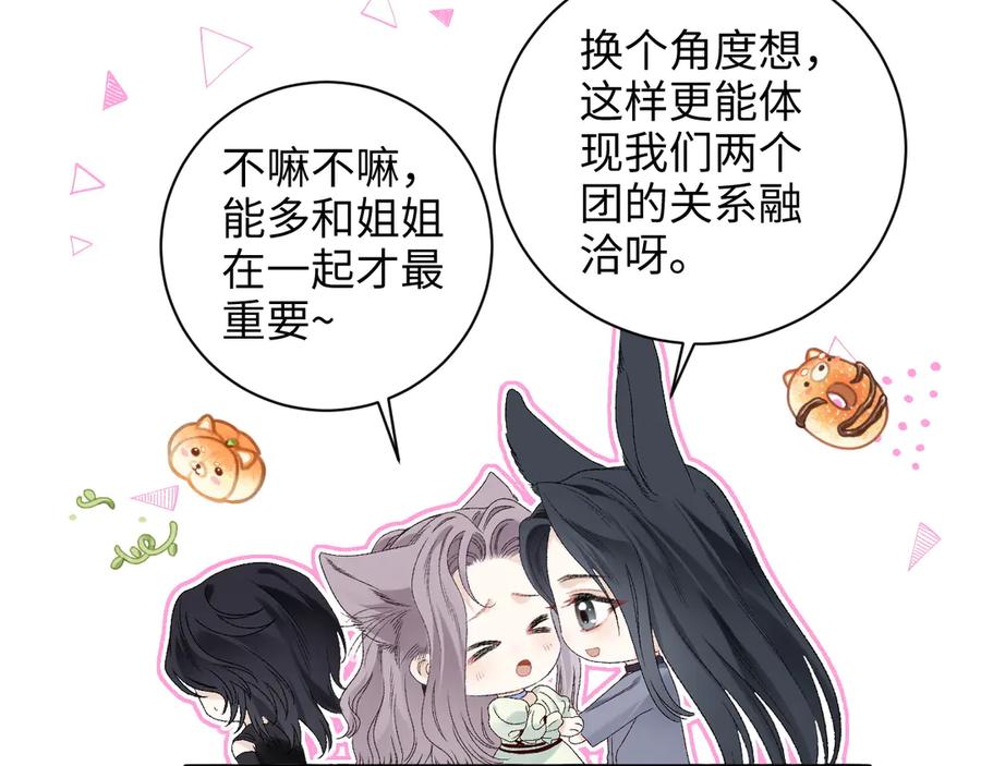 完美爱豆沦陷手册 - 第19话 一起做饭 第15页