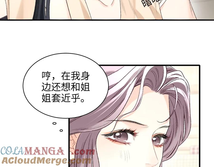 完美爱豆沦陷手册 - 第19话 一起做饭 第52页