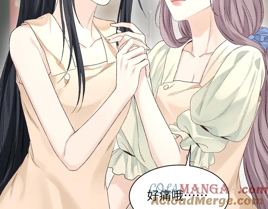 完美爱豆沦陷手册 - 第19话 一起做饭 第58页
