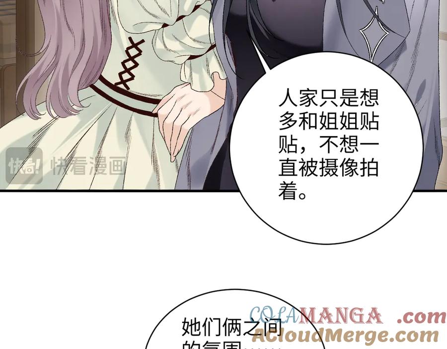 完美爱豆沦陷手册 - 第19话 一起做饭 第13页