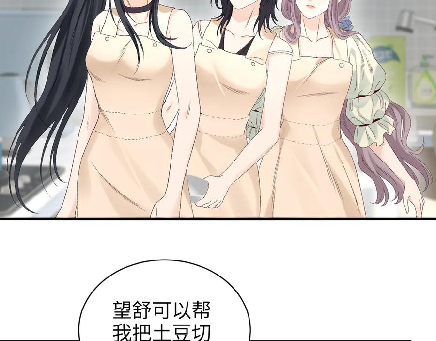 完美爱豆沦陷手册 - 第19话 一起做饭 第45页