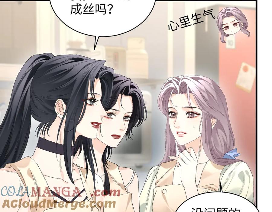 完美爱豆沦陷手册 - 第19话 一起做饭 第46页