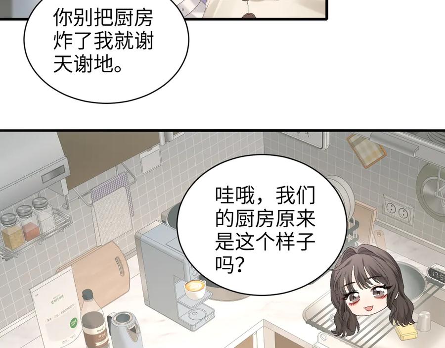 完美爱豆沦陷手册 - 第19话 一起做饭 第36页
