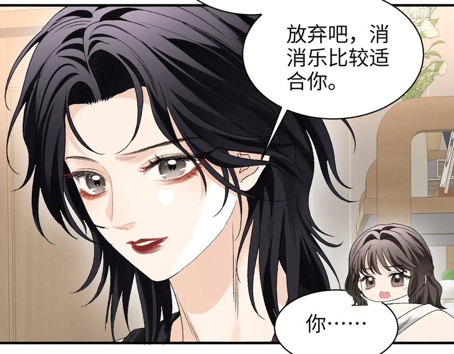 完美爱豆沦陷手册 - 第19话 一起做饭 第21页