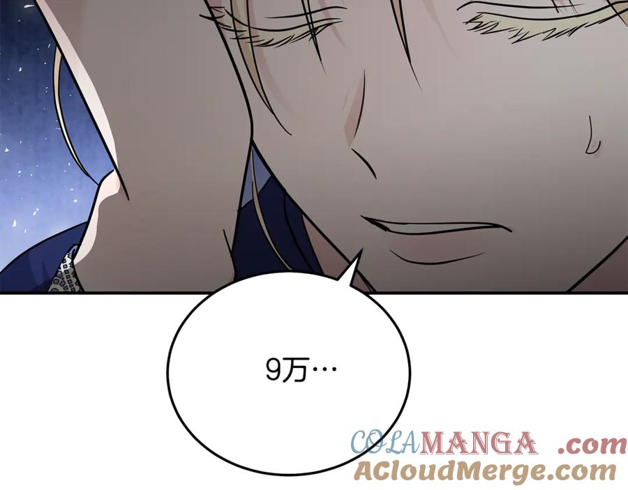 恶女的王座 第211话 强制爱 第109页