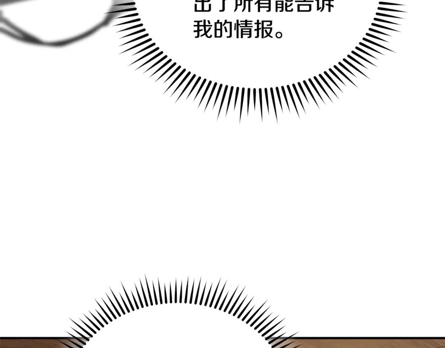 恶女的王座 第211话 强制爱 第95页