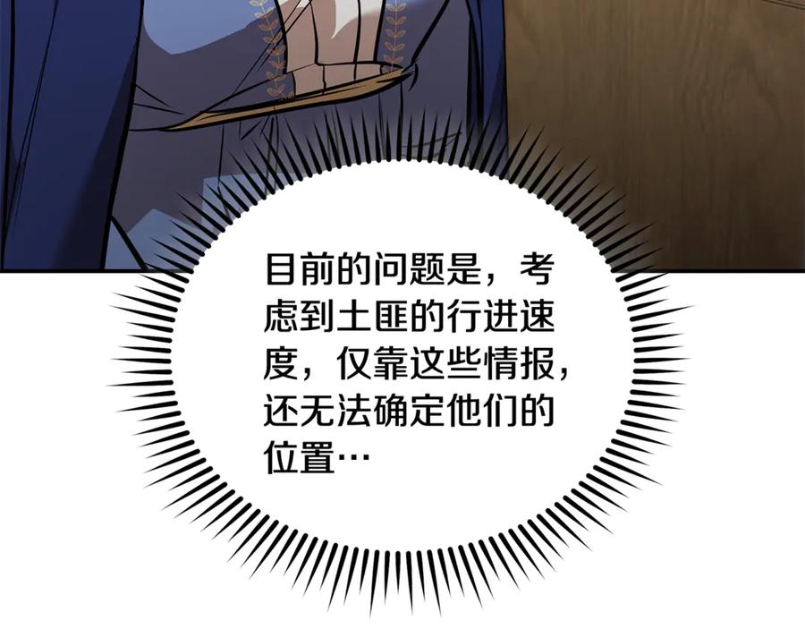 恶女的王座 第211话 强制爱 第98页