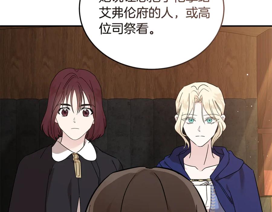 恶女的王座 第211话 强制爱 第103页