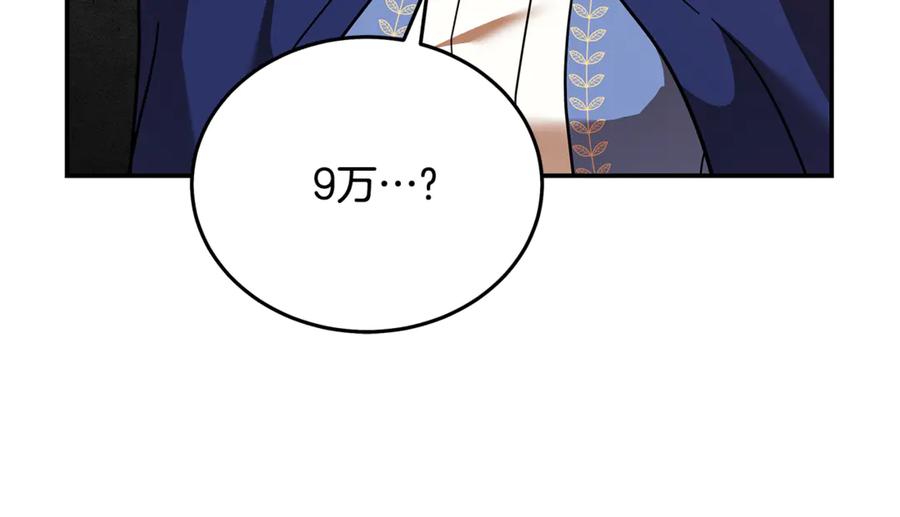 恶女的王座 第211话 强制爱 第107页