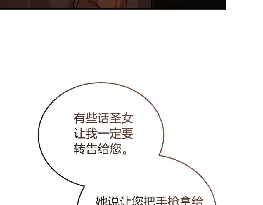 恶女的王座 第211话 强制爱 第102页