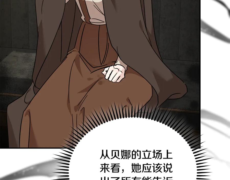 恶女的王座 第211话 强制爱 第94页
