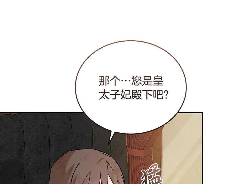 恶女的王座 第211话 强制爱 第100页