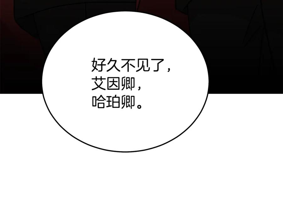 恶女的王座 第211话 强制爱 第118页