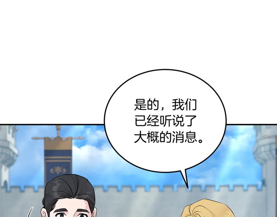 恶女的王座 第211话 强制爱 第127页