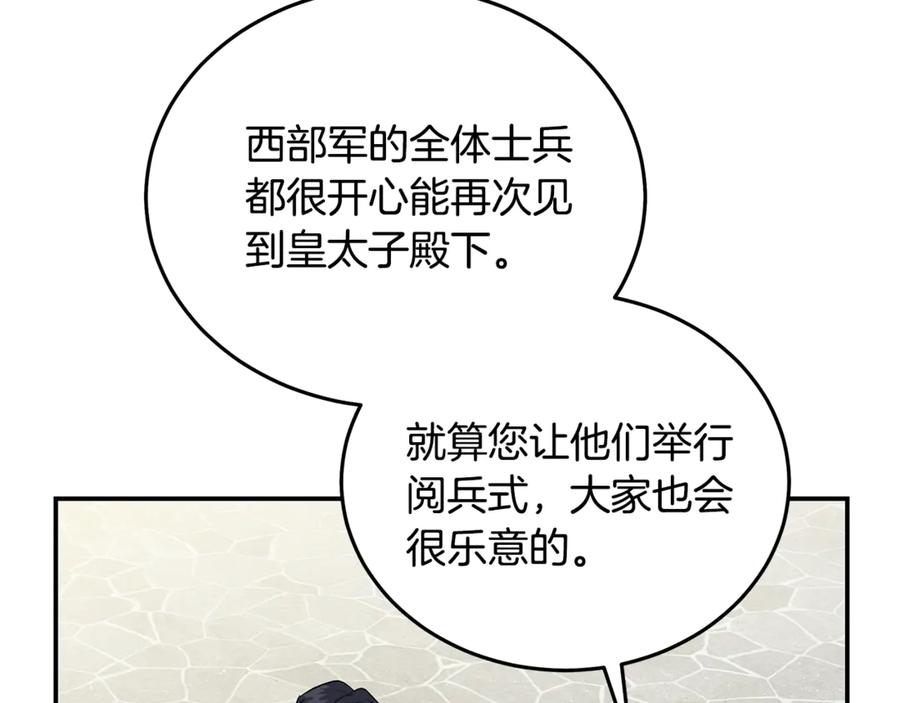 恶女的王座 第211话 强制爱 第122页