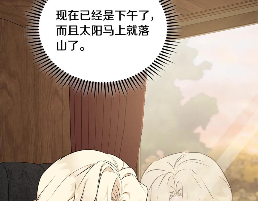 恶女的王座 第211话 强制爱 第96页