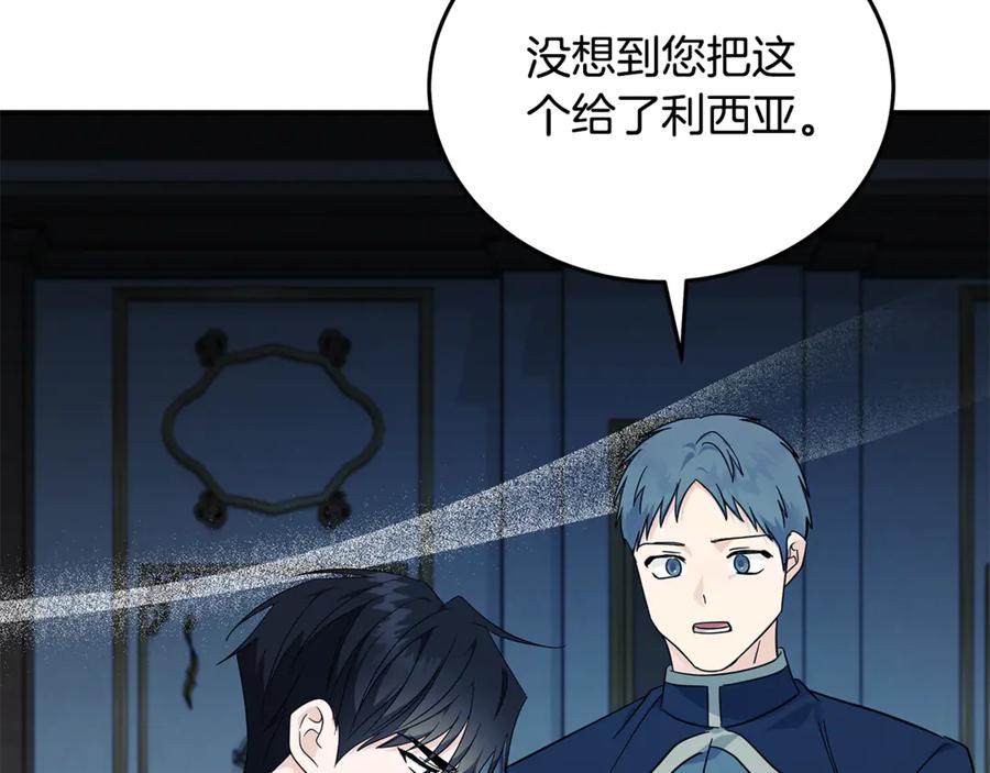 恶女的王座 第213话 夫妻合力 第119页