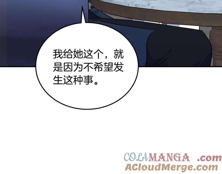 恶女的王座 第213话 夫妻合力 第121页