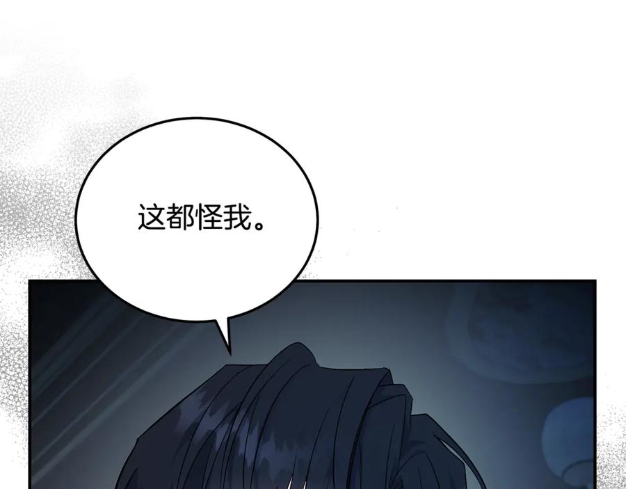恶女的王座 第213话 夫妻合力 第122页