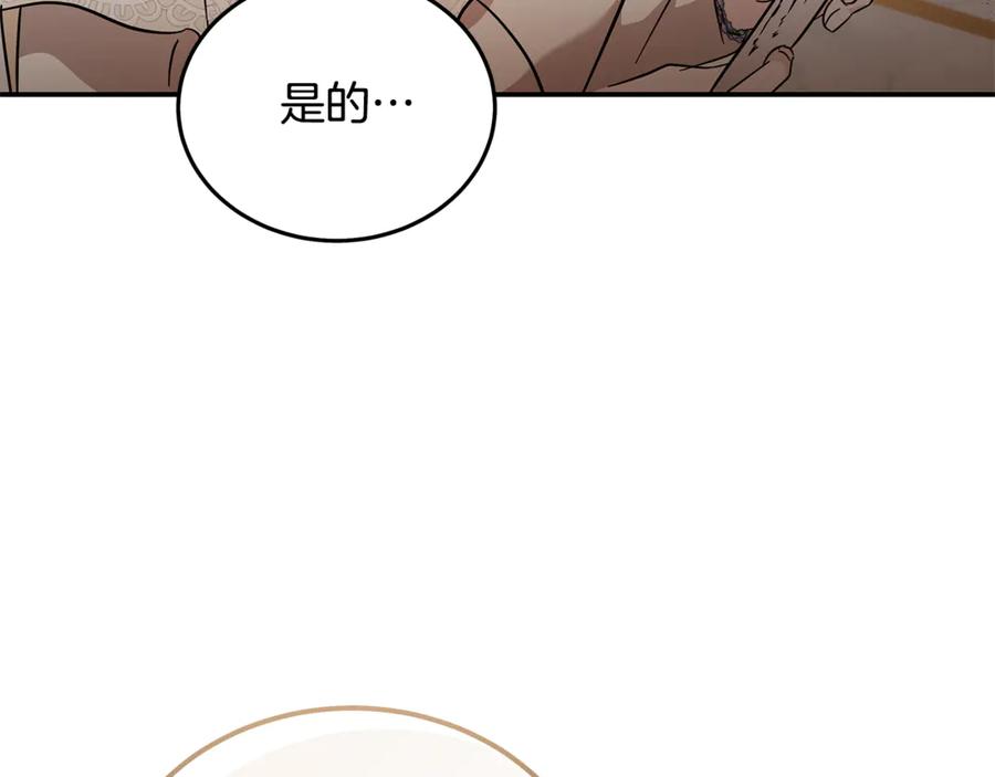 恶女的王座 第213话 夫妻合力 第198页