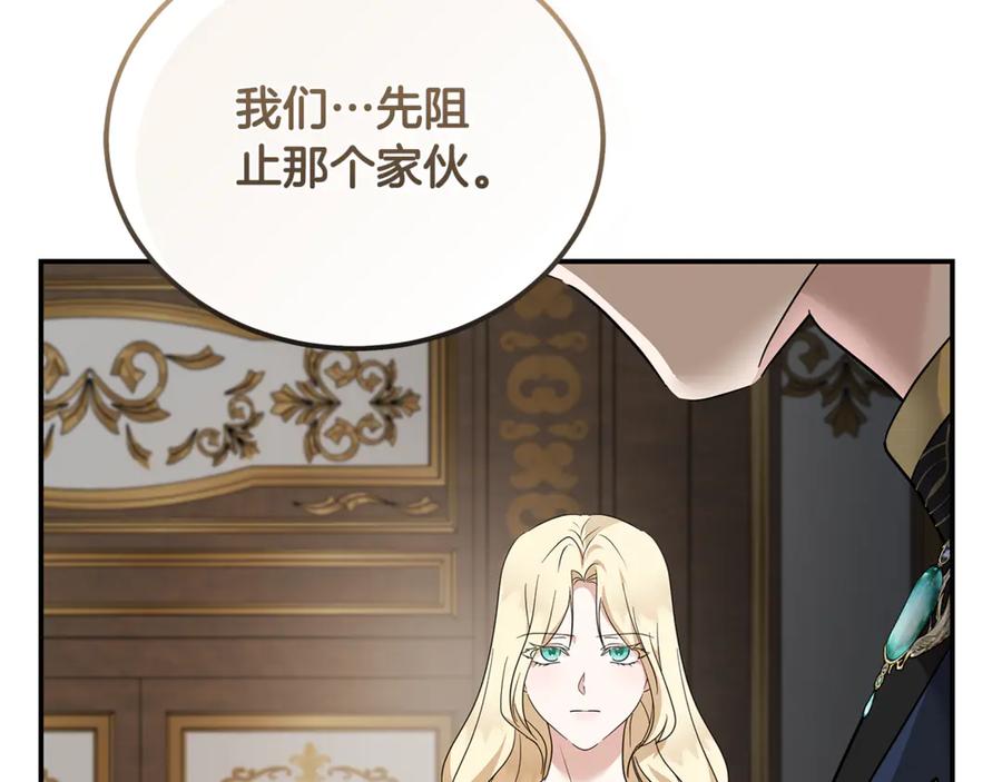 恶女的王座 第213话 夫妻合力 第199页