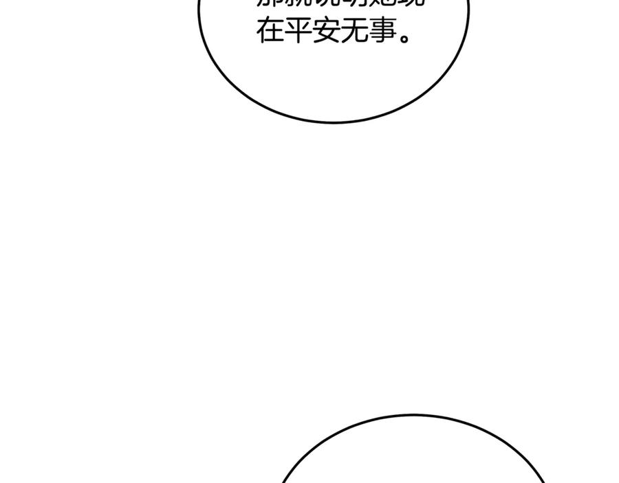 恶女的王座 第213话 夫妻合力 第118页