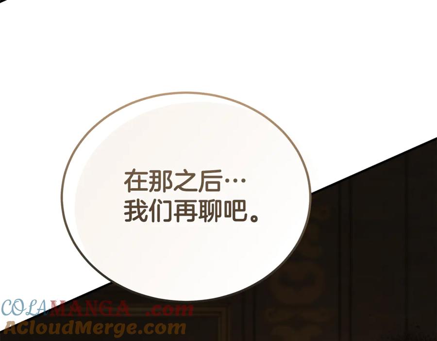 恶女的王座 第213话 夫妻合力 第205页