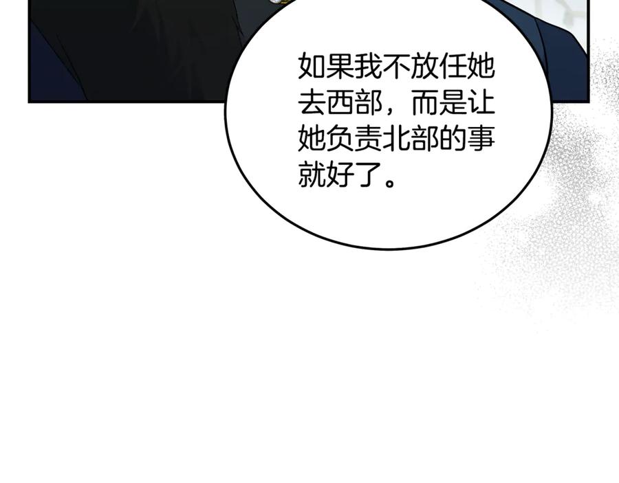 恶女的王座 第213话 夫妻合力 第124页